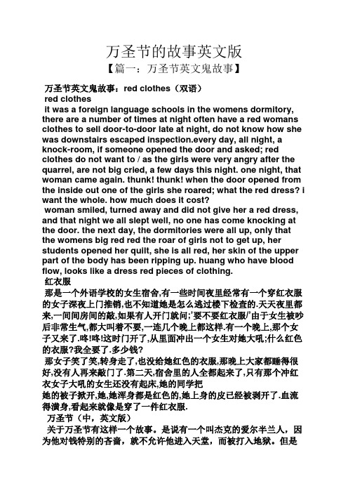 万圣节的故事英文版 【篇一:万圣节英文鬼故事】 万圣节英文鬼故事