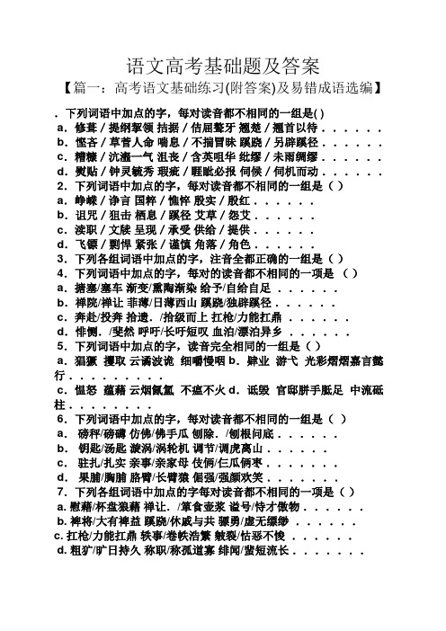 下列词语中加点的字,每对读音都不相同的一组是( ) a.