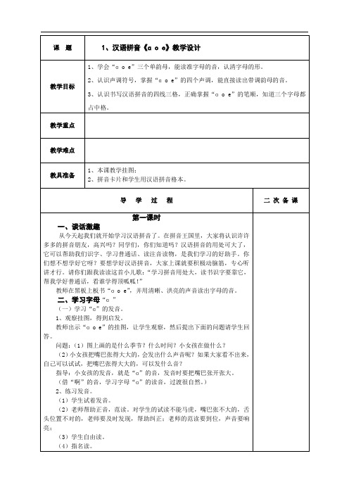 课题|1,汉语拼音《ɑ e》教学设计| 教学目标|1,学会"ɑ e"三个单韵母