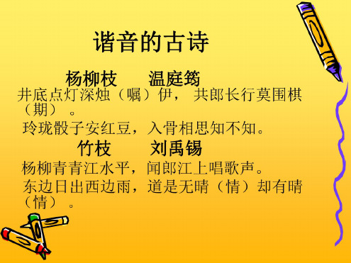 汉字谐音的故事 - 百度文库