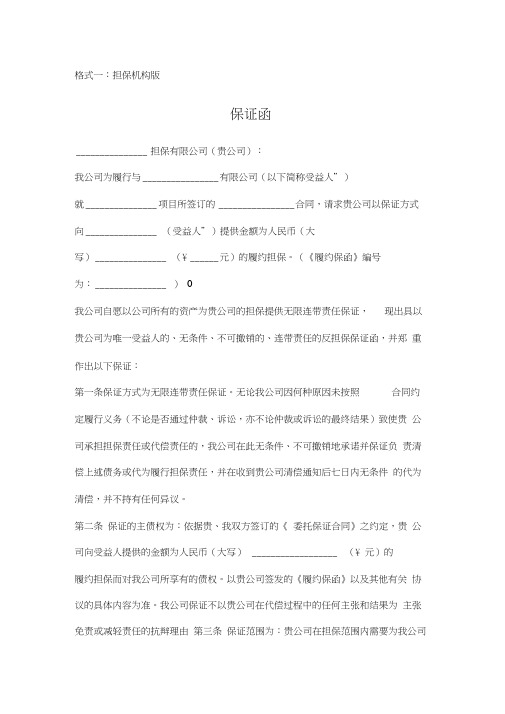 保证函 - 百度文库
