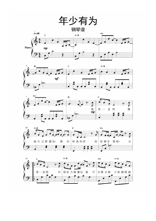 年少有为钢琴谱 - 百度文库