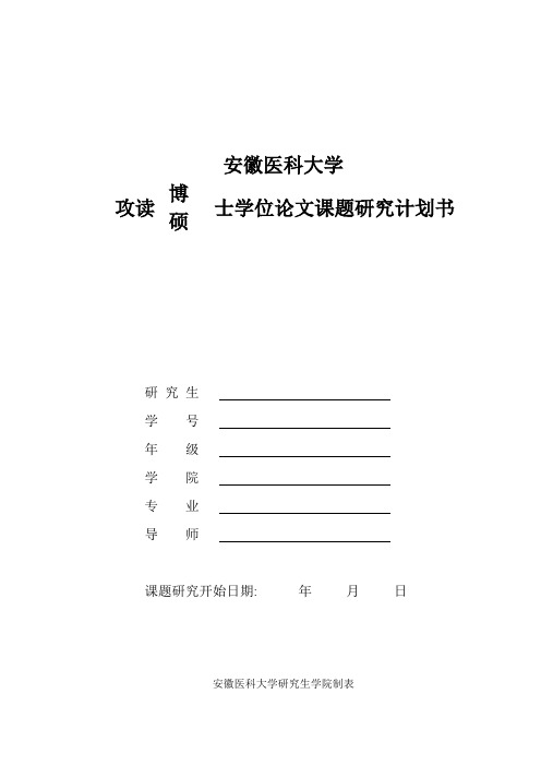 研究计划书 百度文库