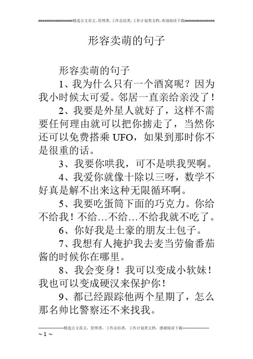 撒娇的句子 - 百度文库