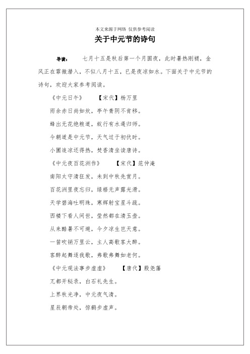 下面关于中元节的诗句,欢迎大家参考阅读.