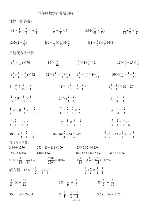 六年级下册数学计算题大全300道