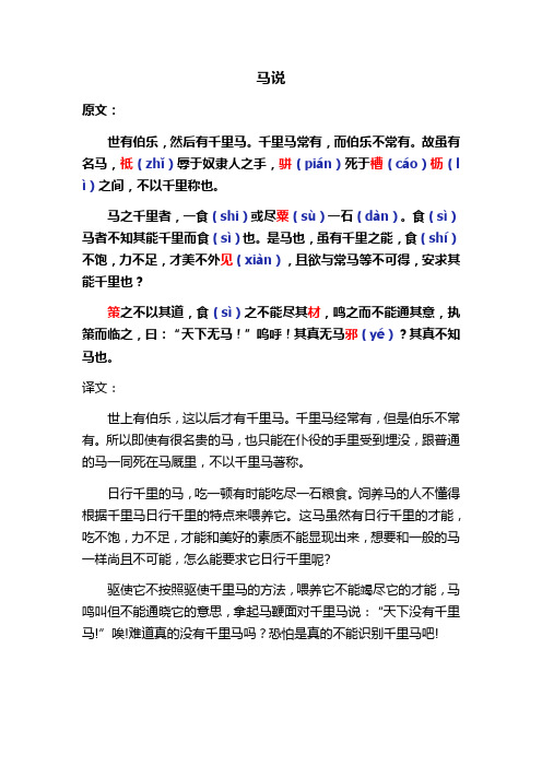 马说原文 - 百度文库