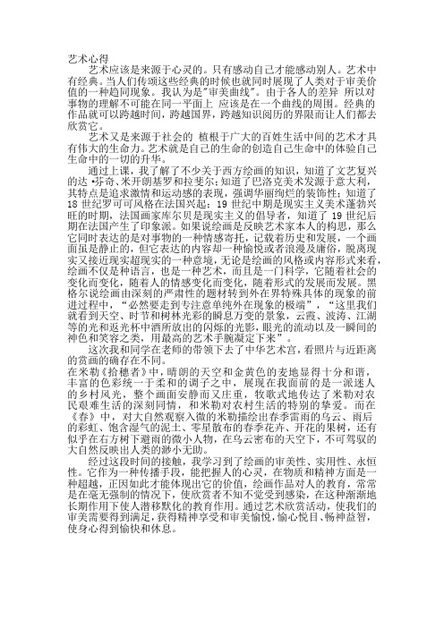 艺术心得 艺术应该是来源于心灵的.只有感动自己才能感动别人.