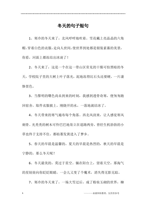 1,寒冷的冬天来了,北风呼呼地吹着.