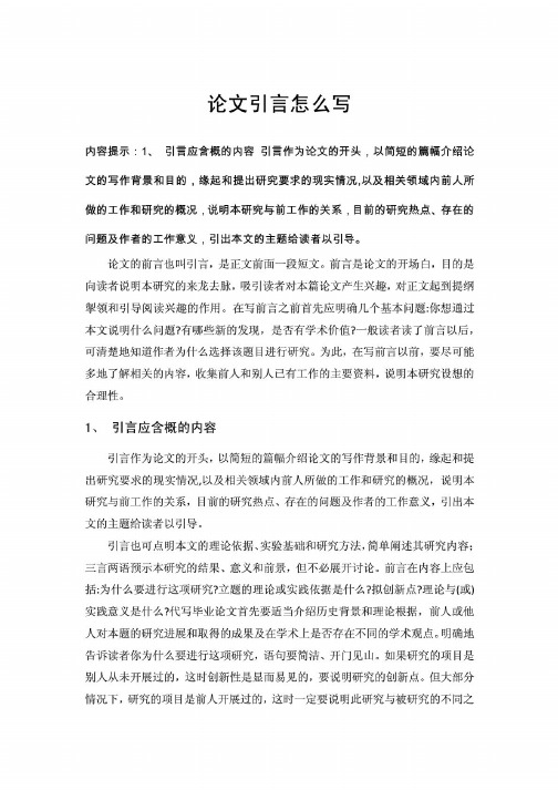 论文引言写什么 - 百度文库