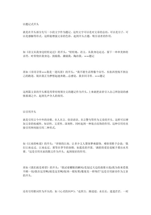 这些文字可以是对文章的总结,可以是引子,可以是感触等形式.
