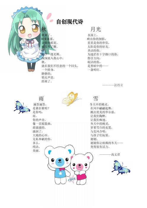 现代诗歌格式范文 - 百度文库