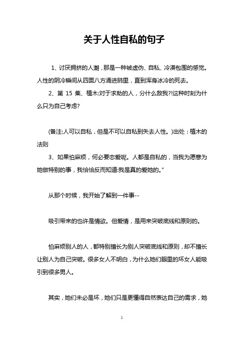 讽刺人性丑陋的句子 - 百度文库