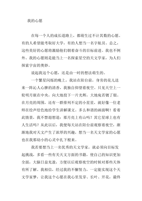 六年级心愿作文500字 - 百度文库