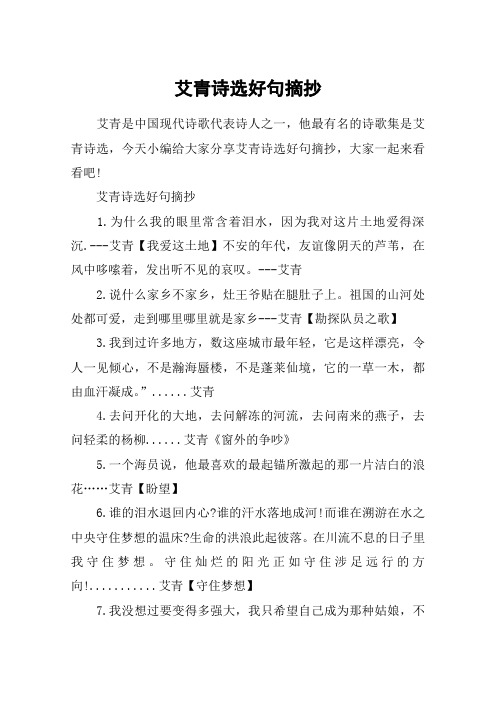 艾青诗选好句摘抄 艾青是中国现代诗歌代表诗人之一,他最有名的诗歌集