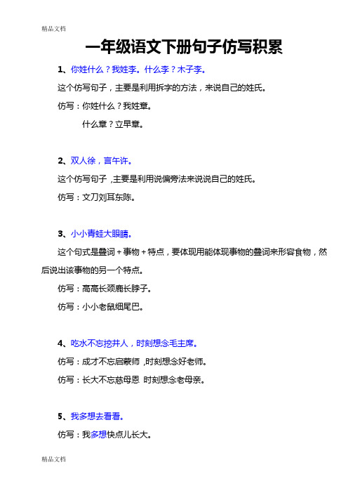 这个仿写句子,主要是利用拆字的方法,来说自己的姓氏.