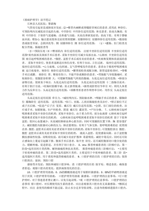 护理读书报告 - 百度文库