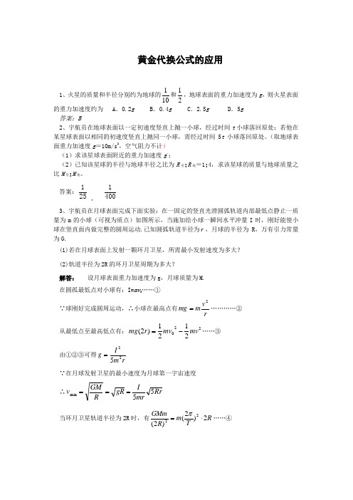 黄金转换公式(黄金价格转换公式)