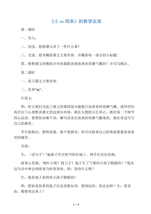 四,想想課文的哪部分內容最能表現雨來的英雄氣概的?並寫寫批 ..