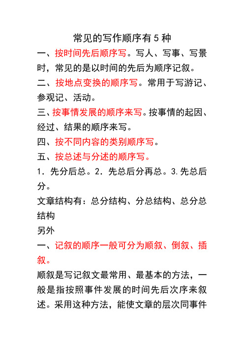 三,按事情發展的順序來寫.按事情的起因,經過,結果的496_702豎版 豎屏