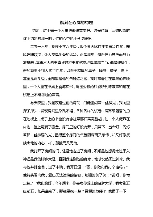 镌刻在什么的约定作文600字 百度文库