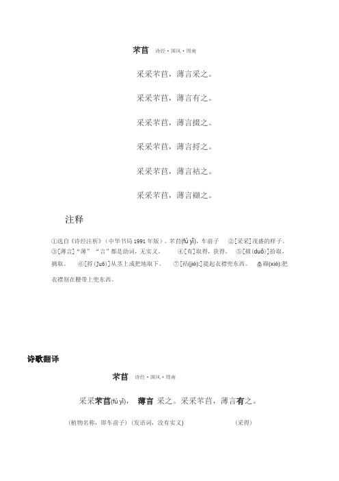 采采芣苢,薄言有之. 采采芣苢,薄言掇之. 采采芣苢,薄言捋之.