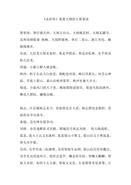 史进,九纹龙大闹史家村,夜走华阴县,剪迳赤松496_702竖版 竖屏