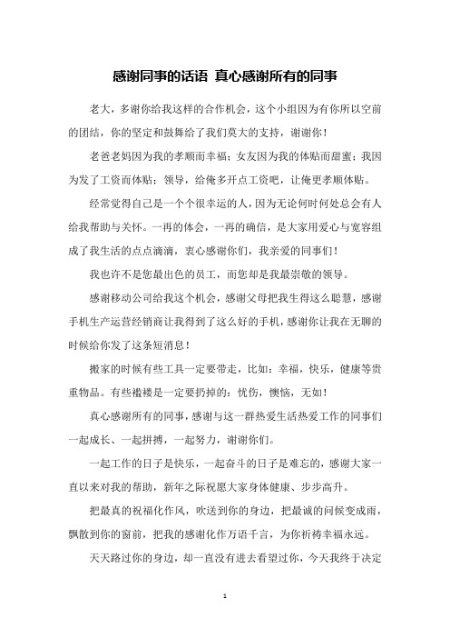 赞美同事的话语 暖心 - 百度文库