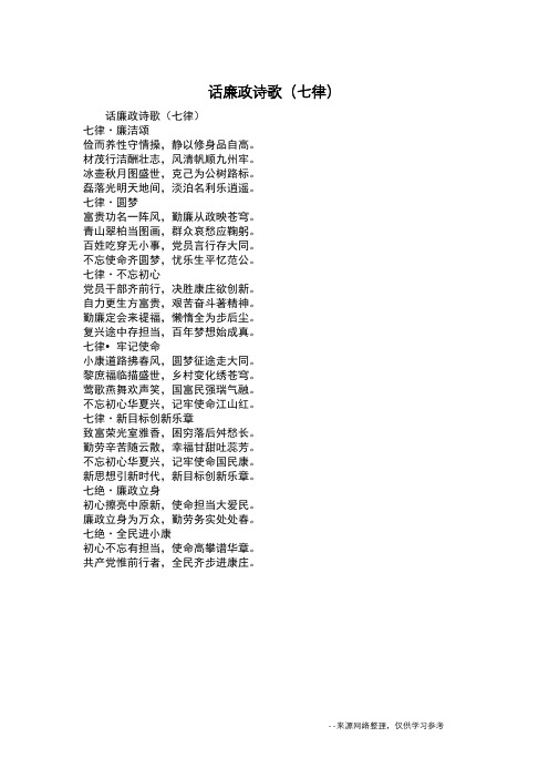 七律·圆梦富贵功名一阵风,勤廉从政映苍496_702竖版 竖屏