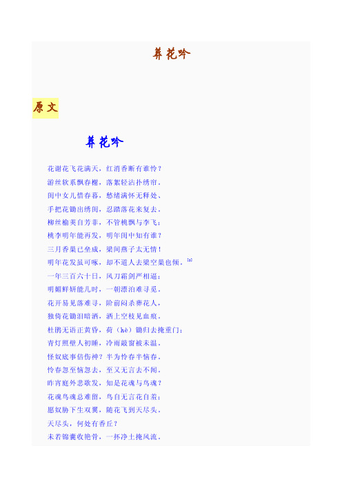 柳丝榆荚自芳菲,不管桃飘与李飞; 496_702竖版 竖屏