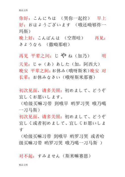 日语日常用语1000句 百度文库