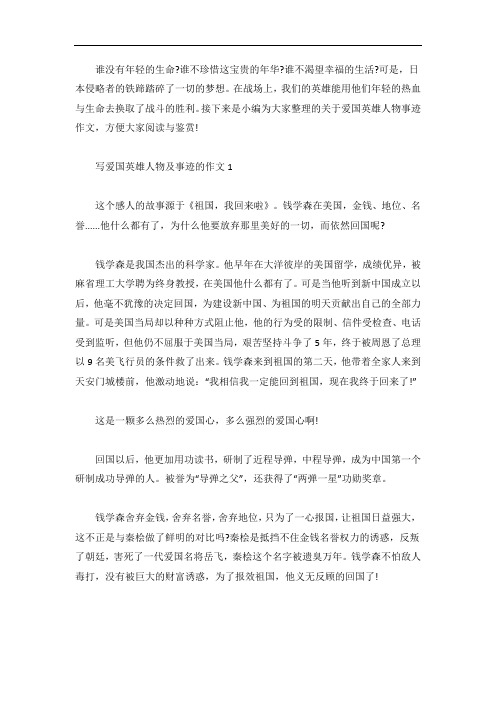 在战场上,我们的英雄能用他们年轻的热血与生命去换取了战斗的胜利.
