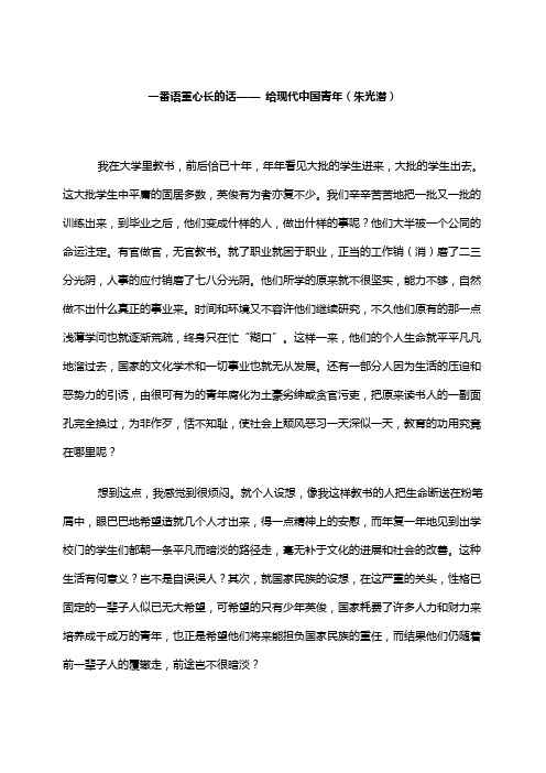 朱光潜名言 - 百度文库