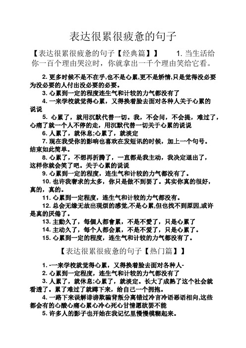 表达很累很疲惫的句子 【表达很累很疲惫的句子【经典篇】】1.