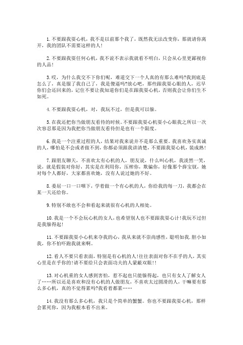 讽刺耍心机的人的句子 - 百度文库