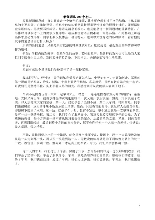 主体是消息的主要部分,它承接导语.