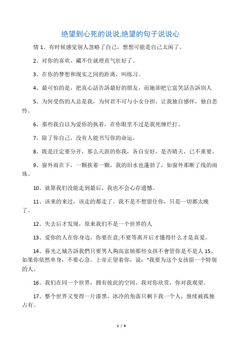 绝望到心死的说说,绝望的句子说说心