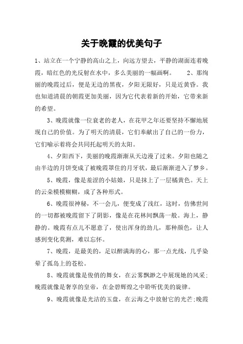 2,那绚丽的晚霞过后,便是无边的黑夜,夕阳无限好,只是近黄昏.