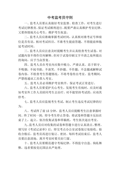 中考考场规则 - 百度文库