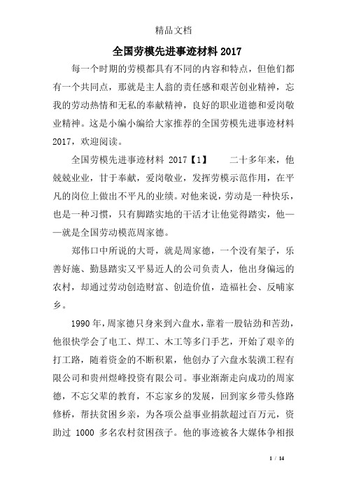全国劳模先进事迹材料2017 每一个时期的劳模都具有不同的内容和特点