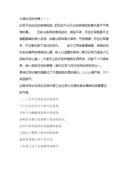 七律长征的诗意(一) 红军不怕远征的艰难险阻,把历经千山万水的艰难