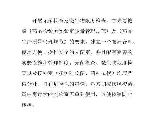 使用方便,操作安全的無菌室,並且配有完善的 實驗設施和管理制度