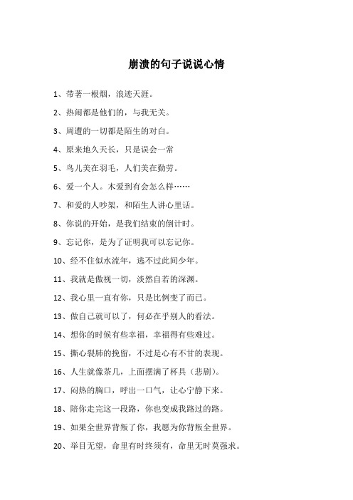 诸事不顺的心情说说 - 百度文库