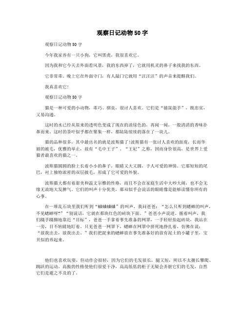 观察动物日记50字 - 百度文库
