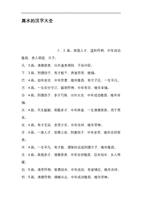 属水的汉字大全 卜:2画.