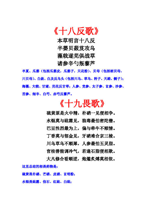 本草明言十八反半蒌贝蔹芨攻乌藻戟遂芜俱战草诸参辛勺叛藜芦 半夏