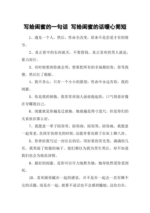 写给闺蜜的一句话 写给闺蜜的话暖心简短 1,遇见一个人,然后,性命全