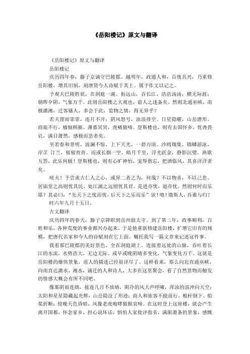 岳陽樓記原文翻譯朗誦 - 百度文庫