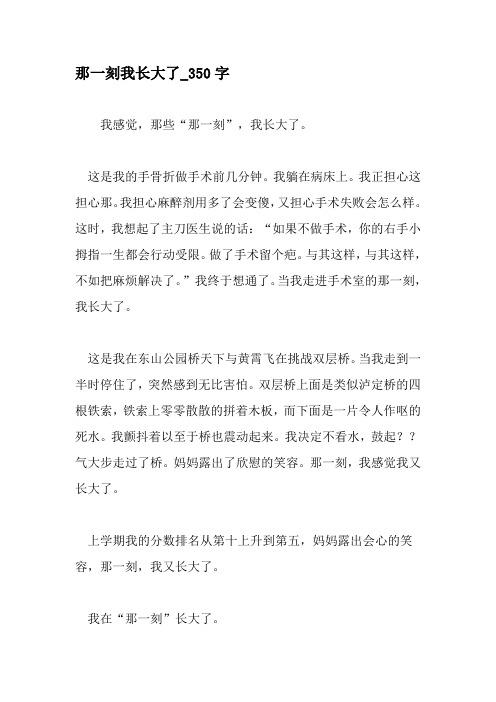 我长大了作文350字 - 百度文库