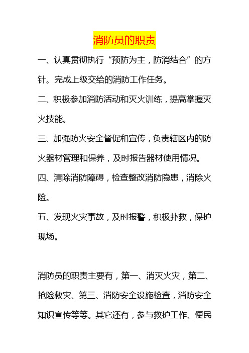 完成上级交给的消防工作任务.